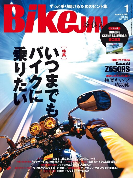 Title details for BikeJIN／培倶人　バイクジン by Jitugyo no Nihon Sha, Ltd. - Available